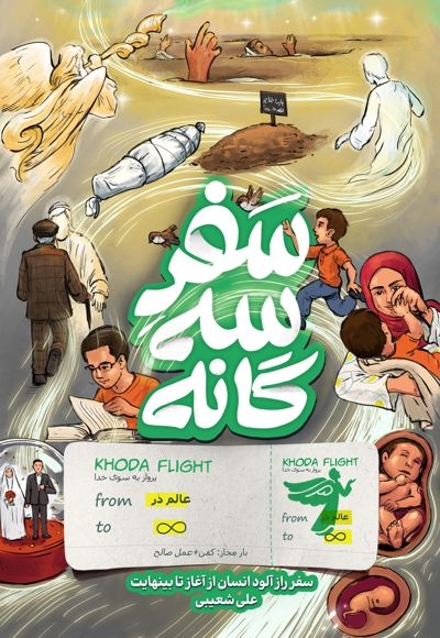 سفر سه گانه